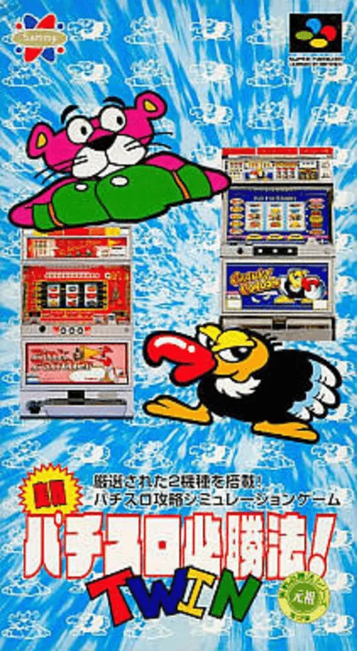 Jissen Pachi-Slot Hisshouhou! Twin (Japan)